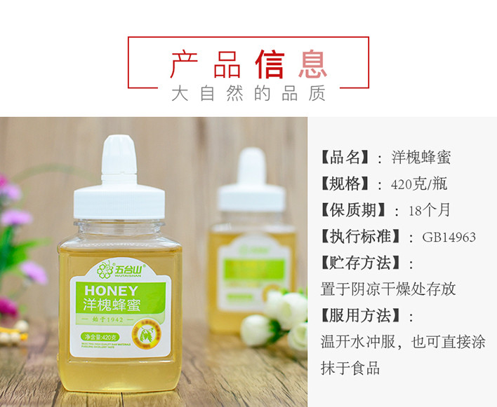 五台山牌洋槐花蜂蜜420g 农家自产土蜂蜜取成熟蜂巢蜜 峰蜜fengmi