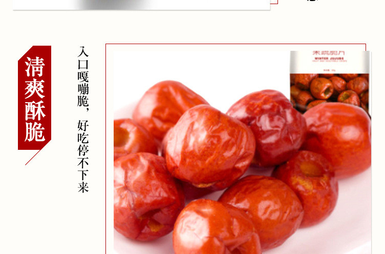 【邮走济宁】鲜小宛 脆冬枣50g*3