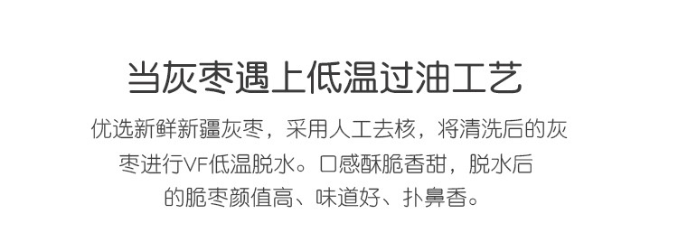 郁香园 香酥脆枣无核酥脆空心郁香园脆灰枣150g新疆特产红枣零食嘎嘣脆枣