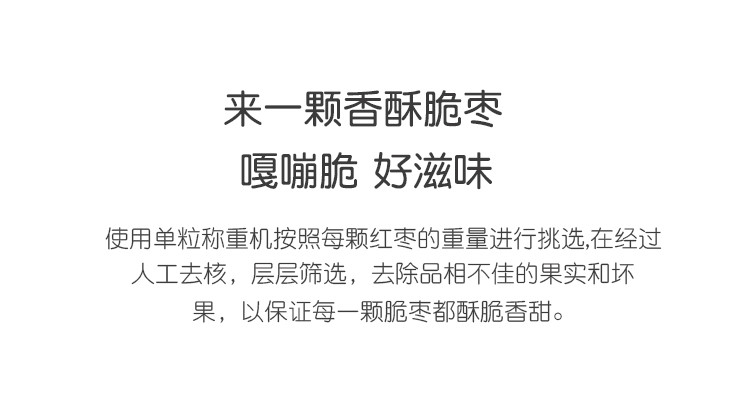 郁香园 香酥脆枣无核酥脆空心郁香园脆灰枣150g新疆特产红枣零食嘎嘣脆枣