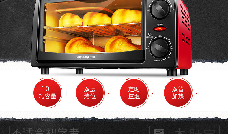 【限量秒杀】九阳/Joyoung 电烤箱 多功能家用烘焙定时控温 小烤箱10升 KX-10J5