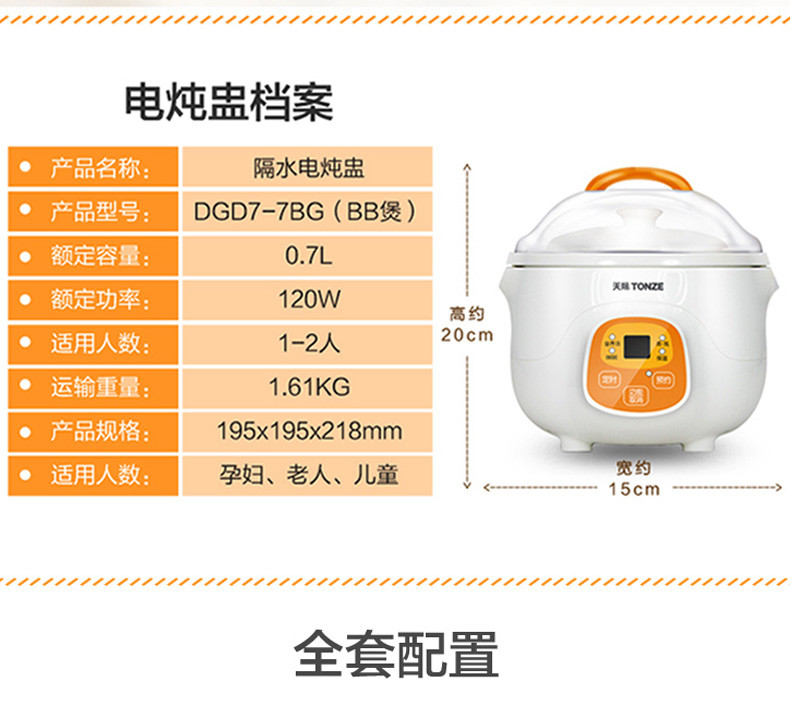 【限量秒杀】天际/TONZE 隔水电炖锅 bb煲汤煮粥锅预约0.7L迷你电炖盅DGD7-7BG