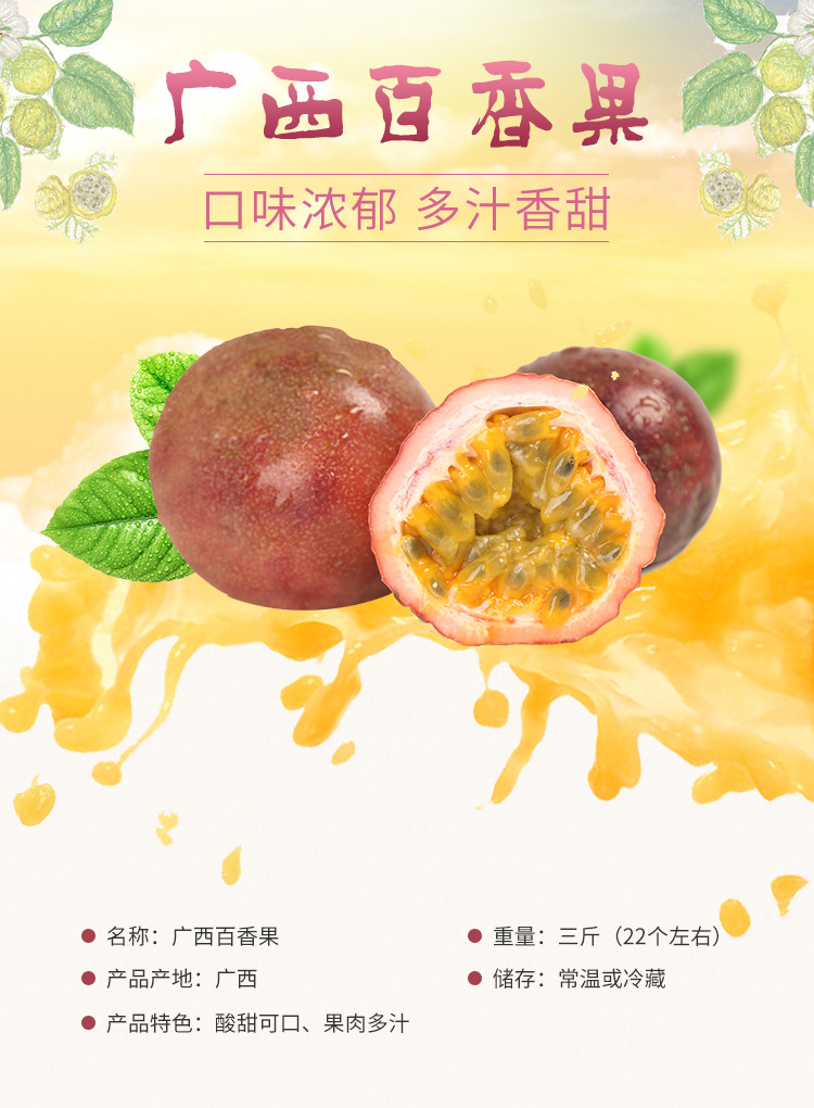 【天瑞优品】广西百香果3斤装  新鲜孕妇水果【复制】