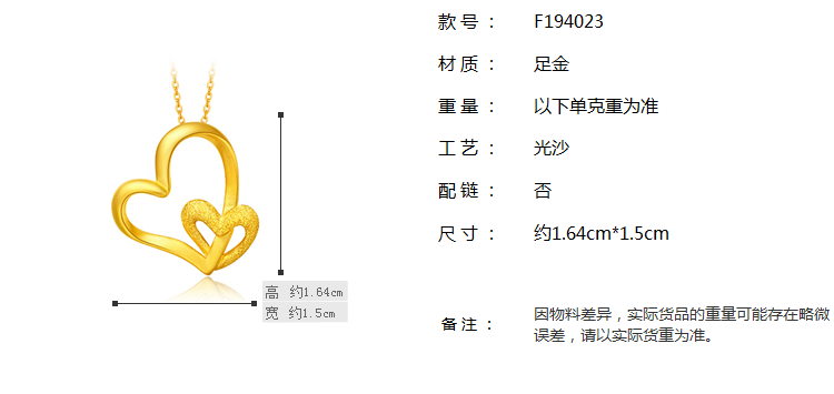 周大福 心形黄金足金吊坠Plus计价F194023 约2.4g