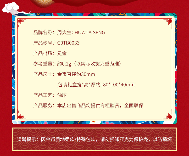 周大生 黄金金币压岁猪年纪念币诸事大吉红包金币套装金猪G0TB0033