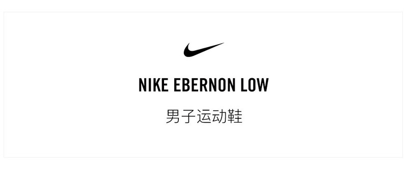 耐克 NIKE EBERNON LOW 男子休闲运动鞋 AQ1775 AQ1775-100白 