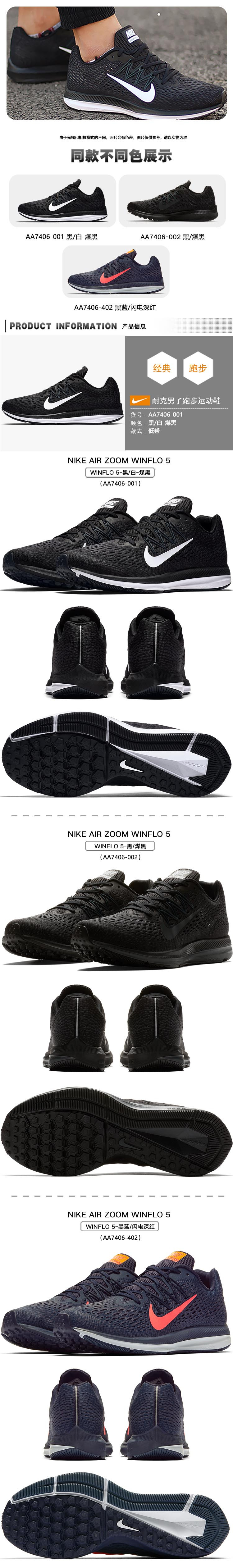 耐克NIKE 男子 气垫 跑步鞋 ZOOM WINFLO 5 缓震 运动鞋 AA7406-001黑色