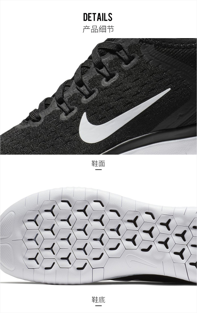 耐克 NIKE FREE RN 2018 女子跑步鞋 942837 942837-001黑/白