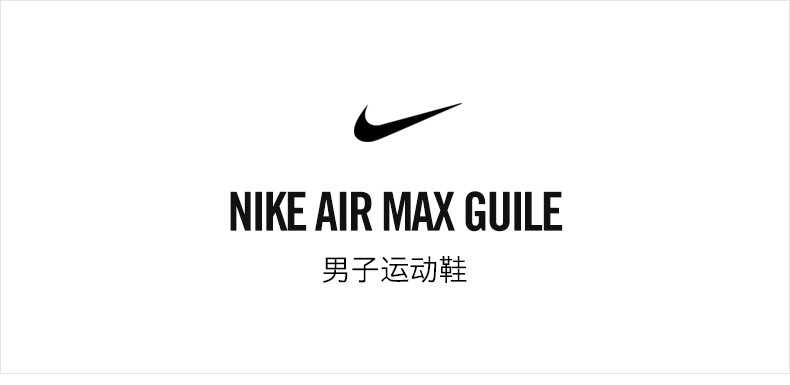 耐克NIKE 男子 休闲鞋 气垫 AIR MAX GUILE 运动鞋 916768-012 黑色