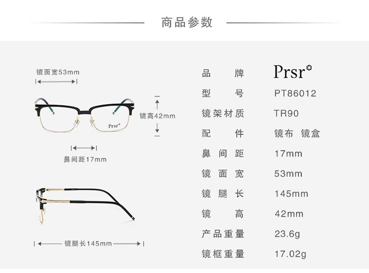 帕莎 Prsr 框架镜男眼镜光学镜方形PT86012
