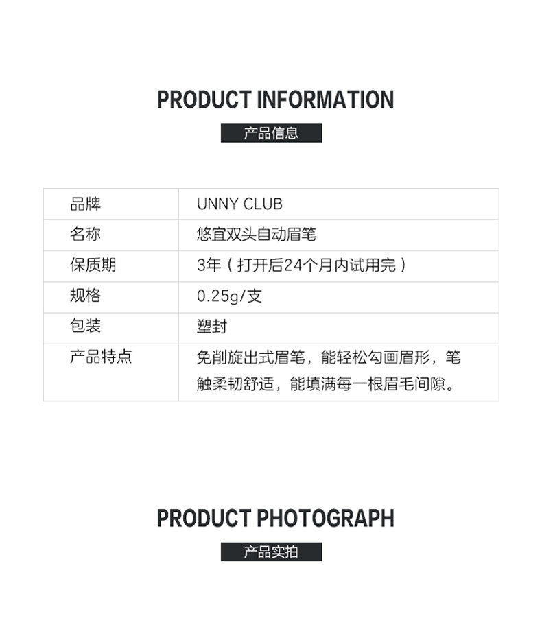 unny韩国悠宜双头自动旋转眉笔易上色防晕染自然持久初学者一字眉 新款