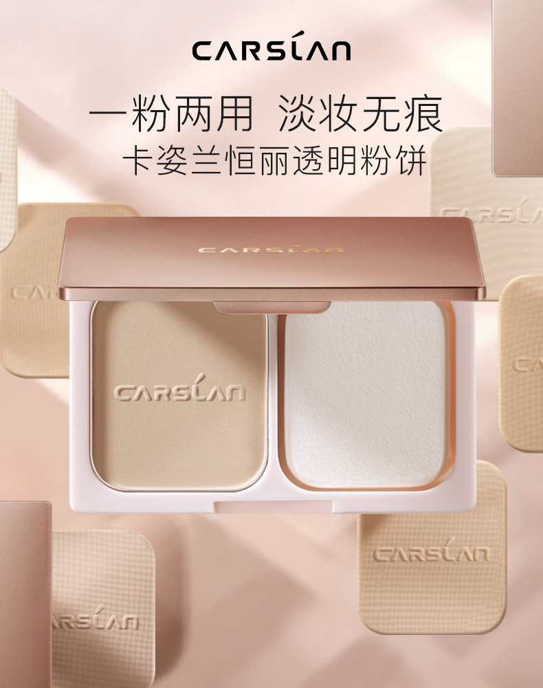 卡姿兰/Carslan恒丽定妆粉散粉持久遮瑕防水控油定妆粉饼提亮粉女保湿修容