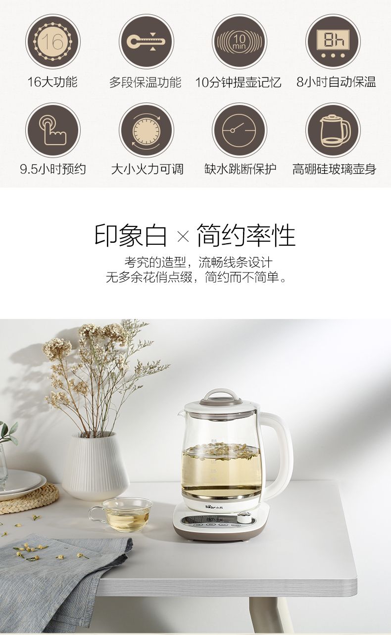 小熊/BEAR 养生壶煮茶壶花茶壶煎药壶全自动家用玻璃一体1.8升电热水壶保温 YSH-B18P1