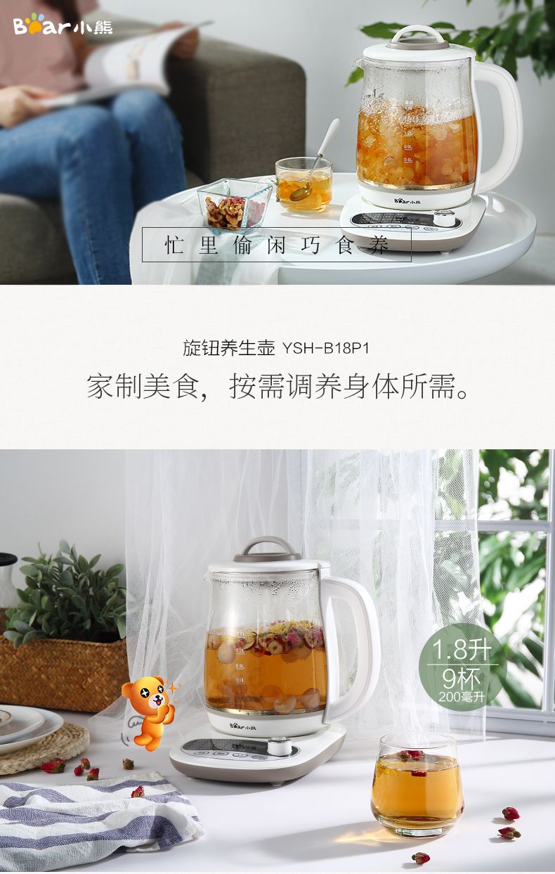 小熊/BEAR 养生壶煮茶壶花茶壶煎药壶全自动家用玻璃一体1.8升电热水壶保温 YSH-B18P1