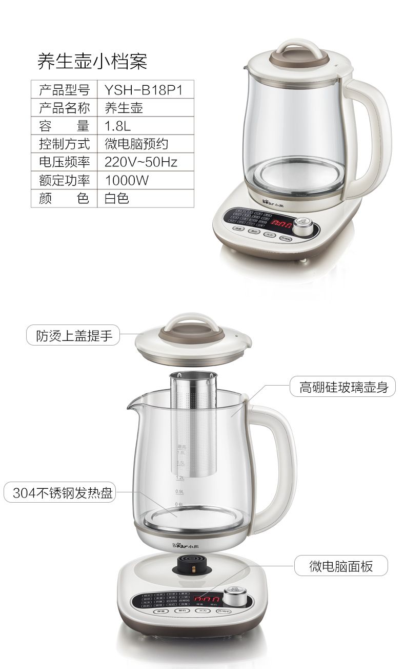 小熊/BEAR 养生壶煮茶壶花茶壶煎药壶全自动家用玻璃一体1.8升电热水壶保温 YSH-B18P1