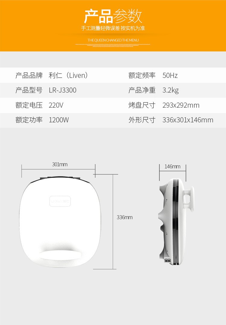 利仁（Liven）电饼铛家用双面加热煎烤机LR-J3300(小白)