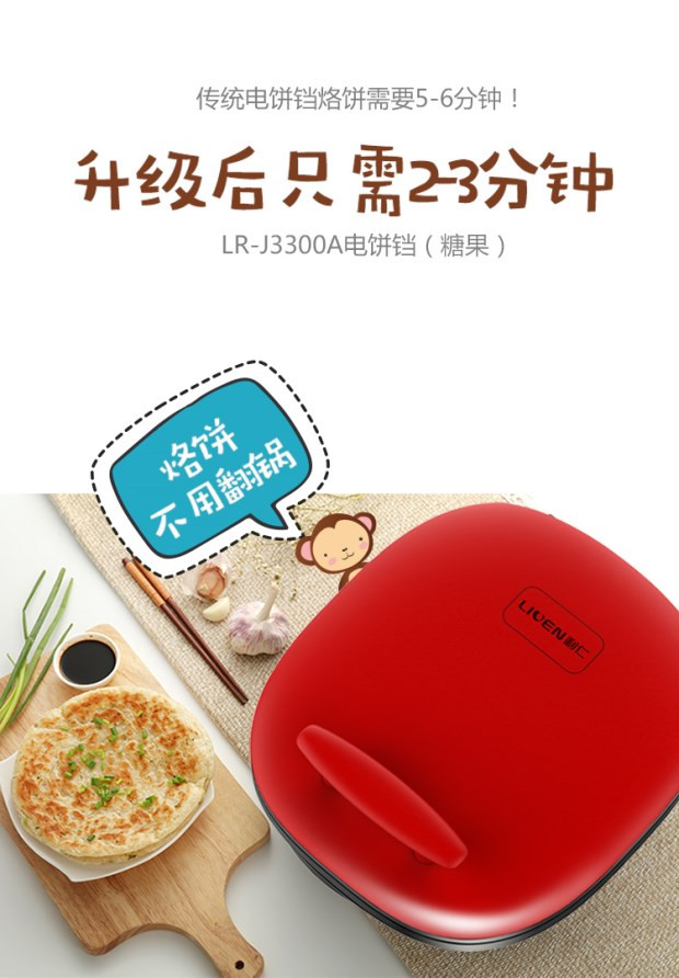 利仁（Liven）电饼铛双面加热家用煎饼烙饼锅煎烤蛋糕机LR-J3300A