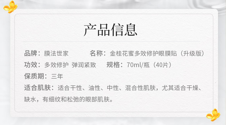 膜法世家 金桂花眼膜贴40片淡化细纹眼袋眼圈补水护眼紧致眼贴膜 ZMZXMFSJF05