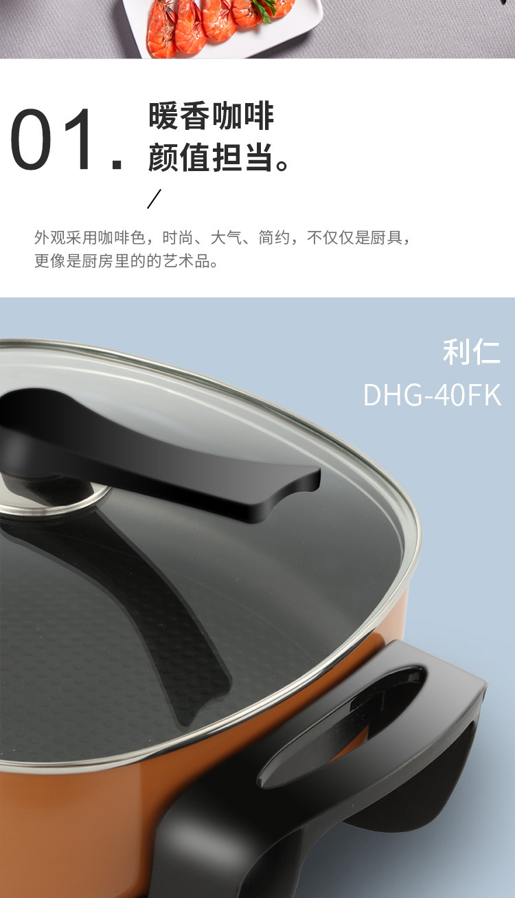 利仁（Liven）多用途锅多功能5.5L家用电火锅 不粘电炒锅电热锅电煮锅 DHG-40FK