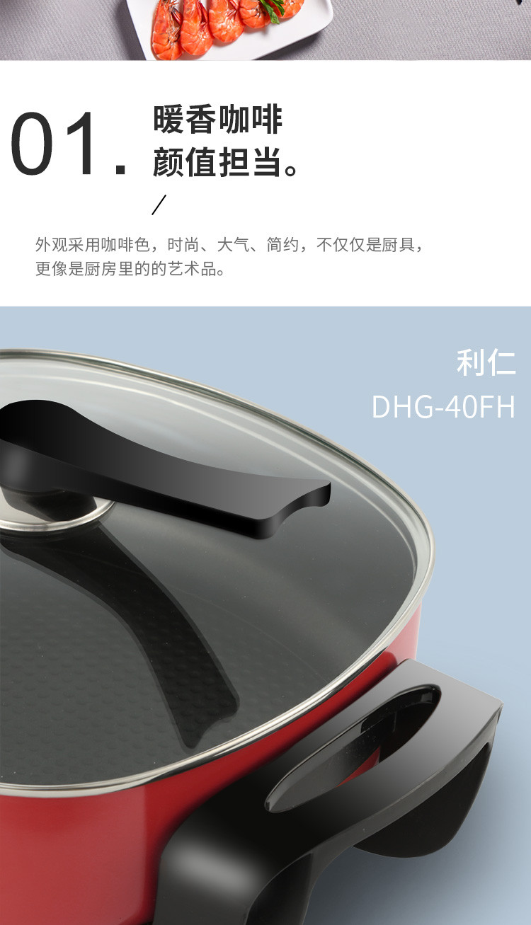 利仁（Liven）多用途锅多功能家用电火锅 电炒锅电热锅电煮锅 DHG-40FH