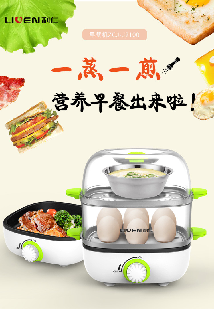 利仁（Liven）多用途锅家用早餐机 多功能煮蛋器ZCJ-J2100