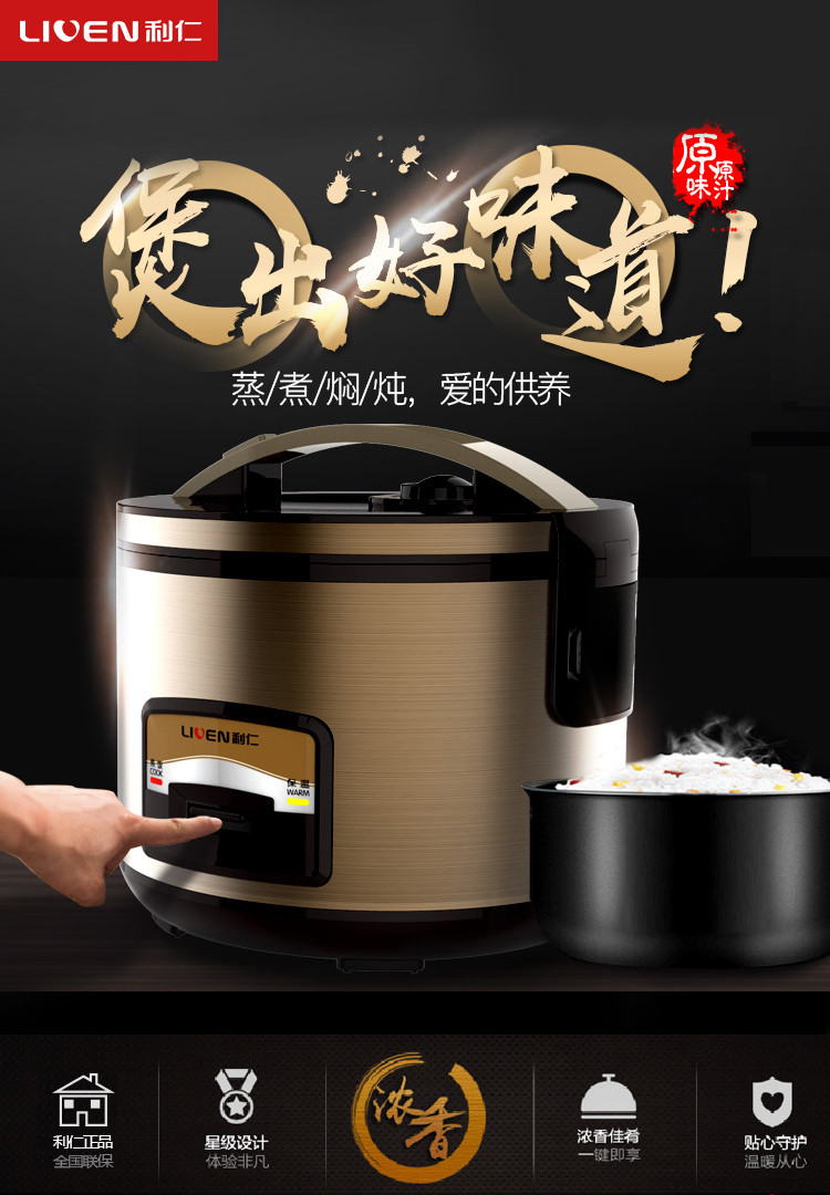 利仁（Liven）电饭煲3L 多功能电饭锅FG-J730