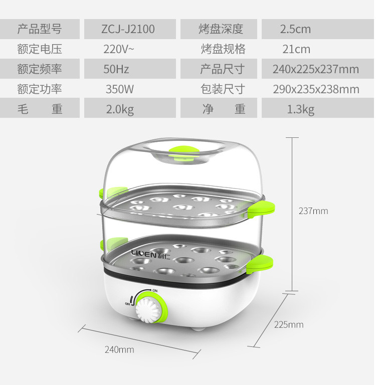 利仁（Liven）多用途锅家用早餐机 多功能煮蛋器ZCJ-J2100