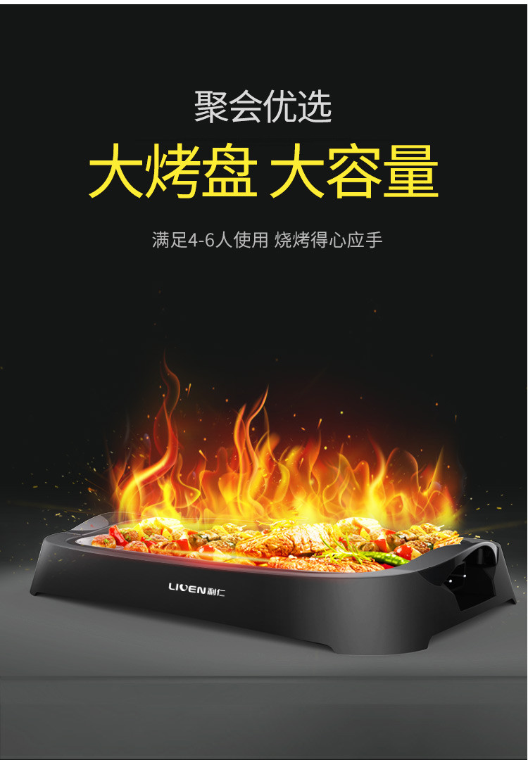 利仁（Liven）电烧烤炉 家用多功能无烟不粘电烤盘 烧烤机KL-J4900