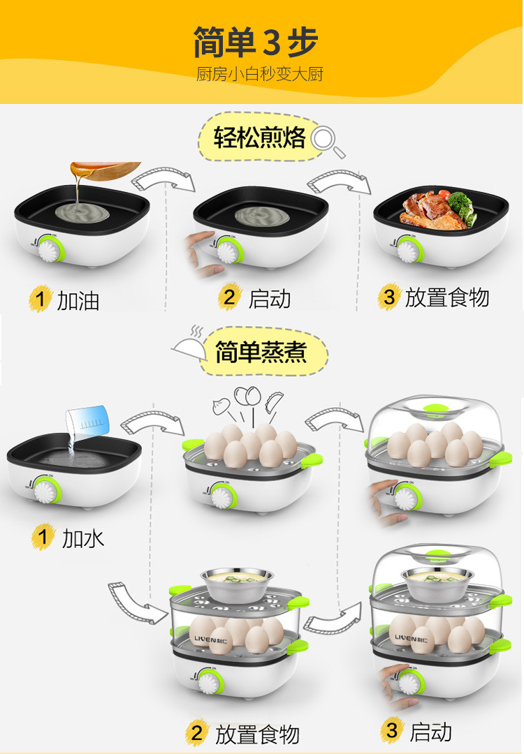 利仁（Liven）多用途锅家用早餐机 多功能煮蛋器ZCJ-J2100