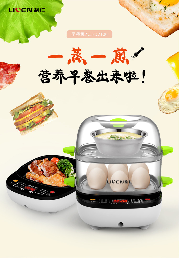 利仁（Liven）多用途锅家用早餐机 多功能煮蛋器ZCJ-D2100