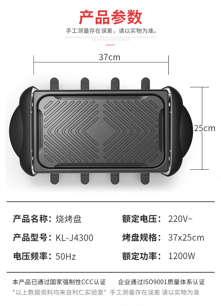 利仁（Liven）电烧烤炉家用电烤盘烧烤机烤串机无烟不粘烤肉锅KL-J4300