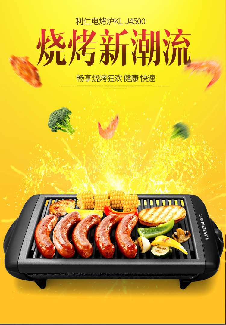利仁（Liven）电烧烤炉家用电烤盘烧烤机烤串机无烟不粘烤肉锅KL-J4500