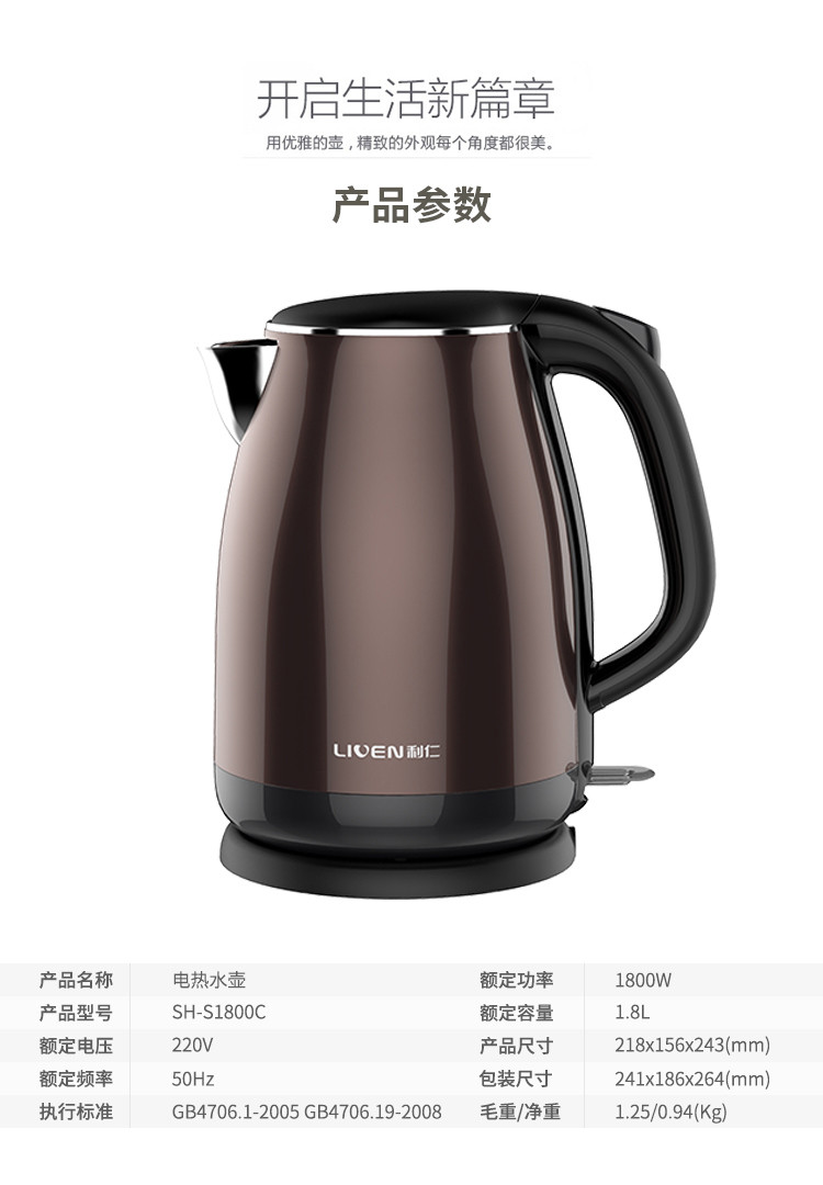 利仁（Liven）电水壶 304不锈钢电热水壶1.8L烧水壶SH-S1800C