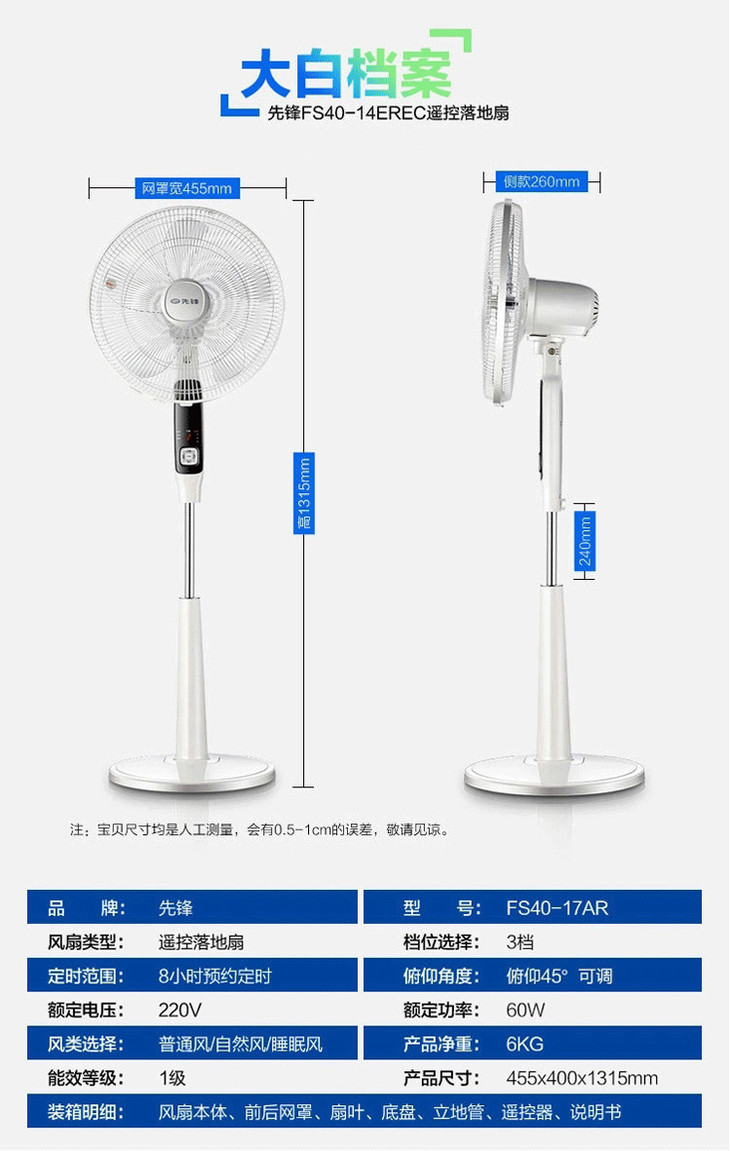 先锋 遥控落地扇家用立式风扇定时凉风扇大风量静音节能7叶办公室学生宿舍FS40-17