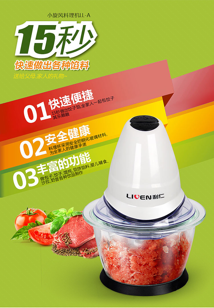 利仁(Liven)家用电动多能料理机绞馅机LL-A