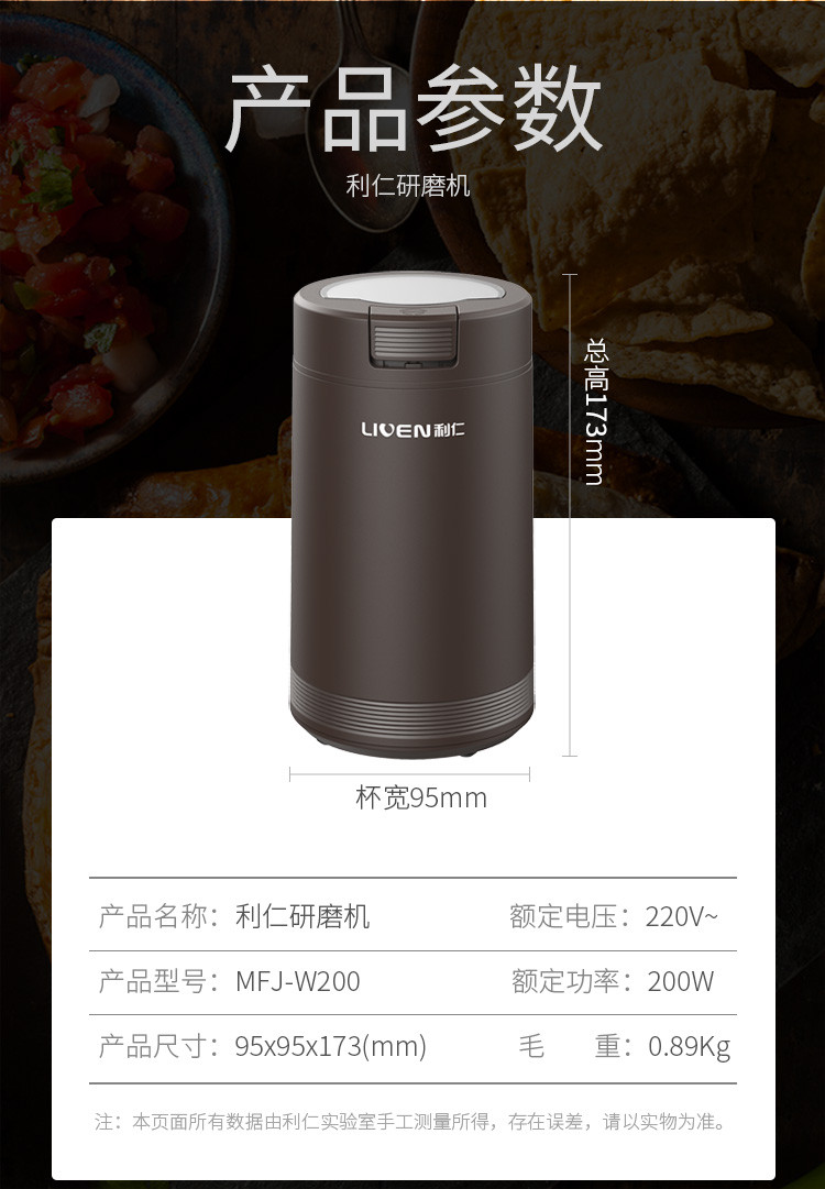 利仁（Liven）磨粉机 家用料理机研磨机粉碎机MFJ-W200