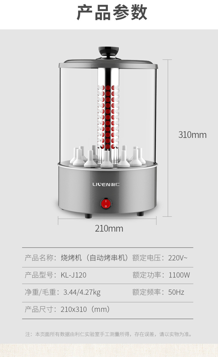 利仁（Liven）电烧烤炉家用电烤盘烤串机韩式烤肉锅 自动旋转烤架KL-J120