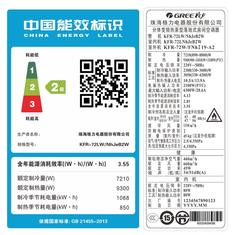 格力/GREE KFR-72LW/NhJeB2W 3匹智能变频冷暖二级能效空调柜机