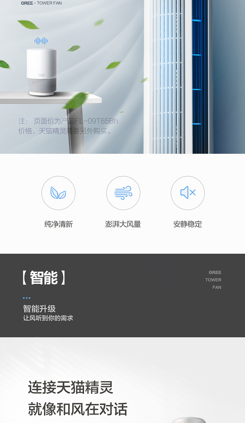 格力/GREE 电风扇无叶落地扇塔扇家用静音立式智能定时语音遥控电风扇