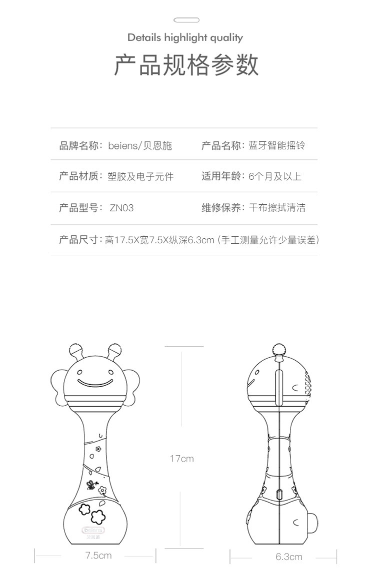 贝恩施/beiens 婴儿玩具 声光手摇铃 新生儿0-1-3岁安抚玩具 智能蓝牙链接 ZN03