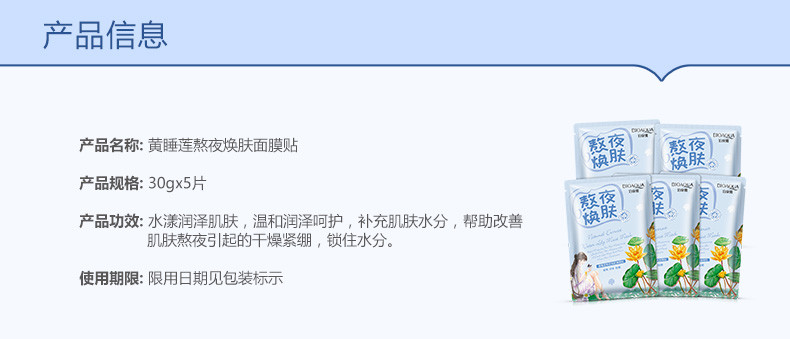 泊泉雅黄睡莲熬夜面膜贴补水保湿睡眠免洗深层清洁收缩毛孔男女 5片
