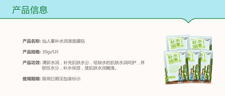 泊泉雅仙人掌面膜补水保湿提亮肤色收缩毛孔睡眠学生党男女非韩国 5片