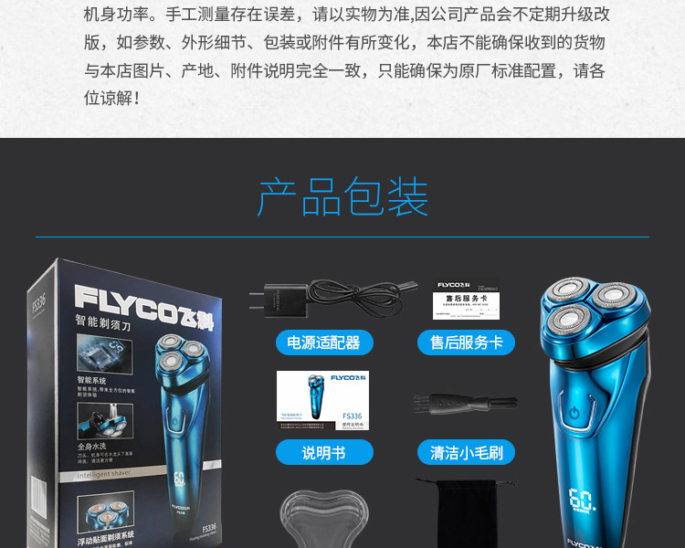 飞科/FLYCO 电动剃须刀充电式三头浮动刮胡刀全身水洗商务便携式胡须刀FS336(48/12)