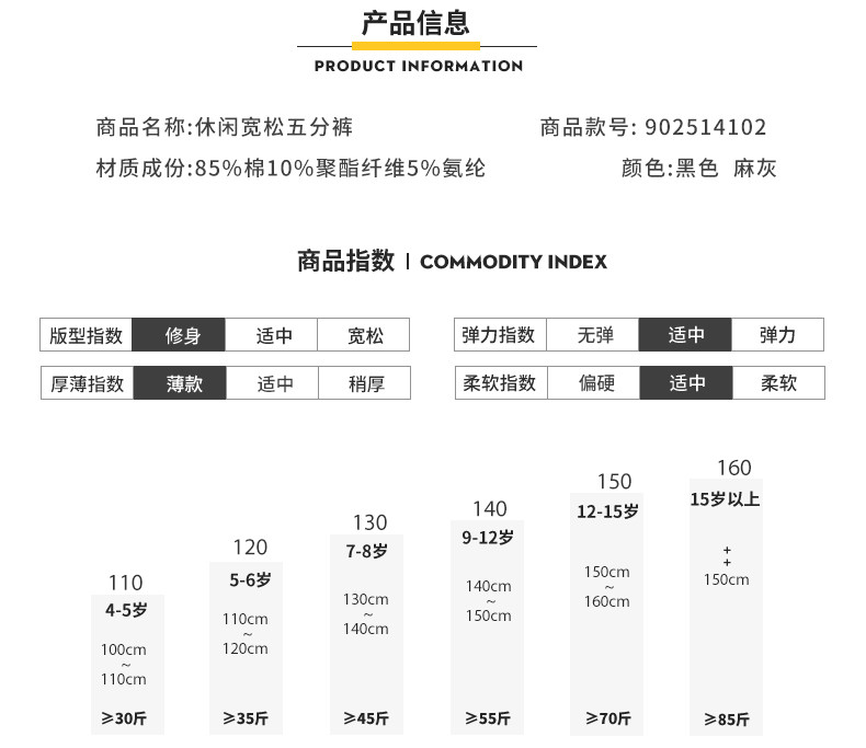 杰米熊童装男童2019夏季新款薄款儿童休闲针织裤中大童薄款五分裤	902514102 	 	 	 	