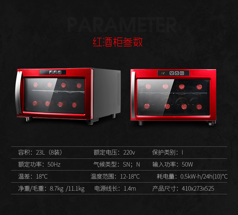 富信红酒柜8瓶电子恒温家用小型迷你冷藏柜茶叶柜  JC-23AJHS