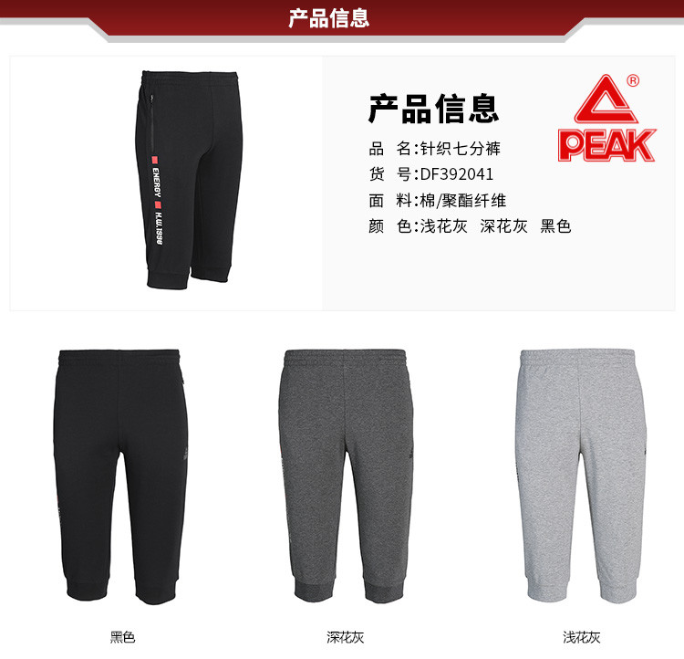 匹克（PEAK)男士舒适休闲针织七分裤运动裤 DF392041