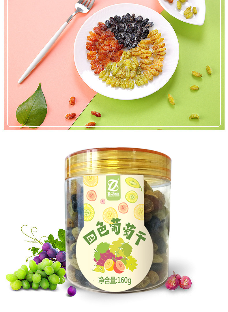 【真心四色葡萄干160g*1罐】休闲零食果干新疆水果蜜饯免洗即食6926396114999