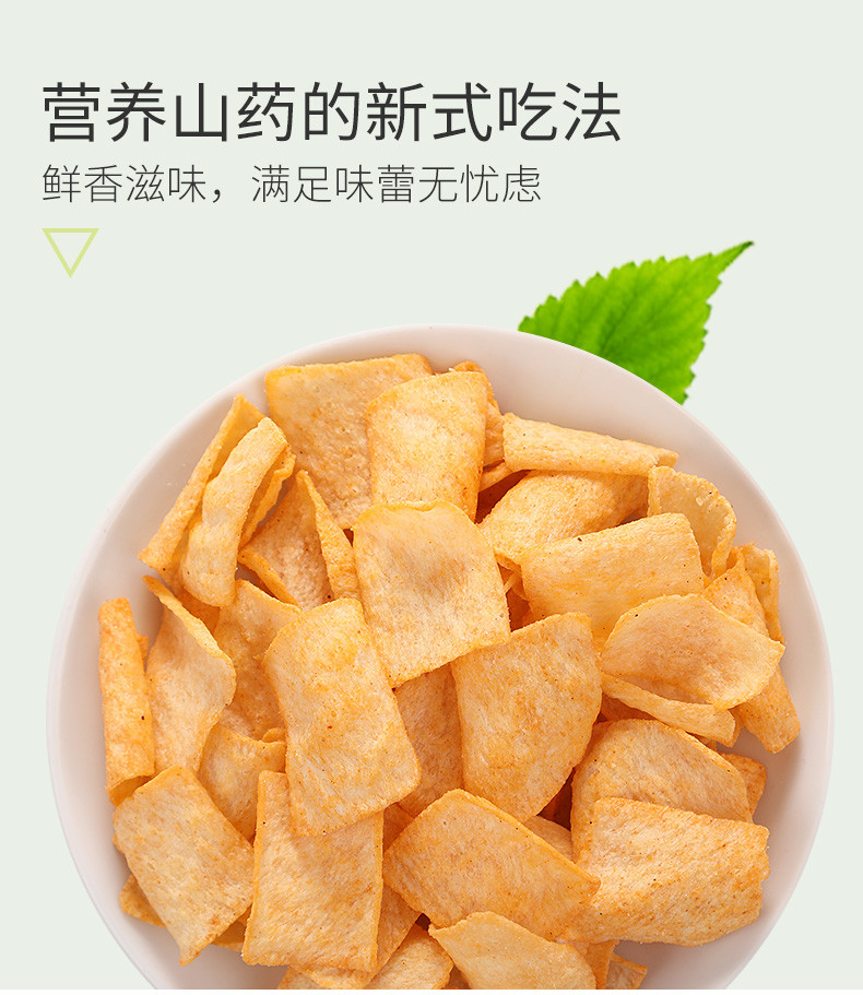 【真心山药脆片60g*4袋】香葱香辣味铁棍网红山药办公休闲零食TM181220115012573