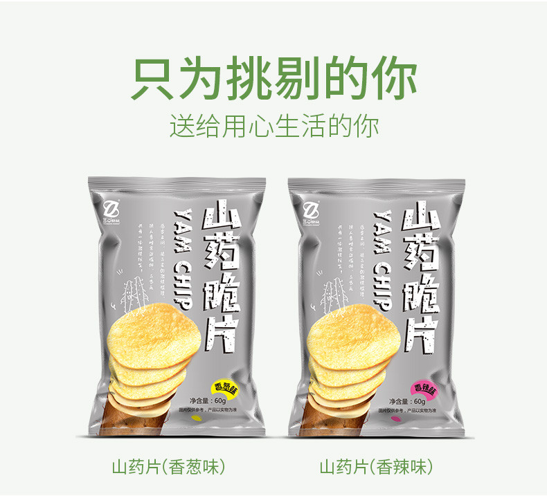 【真心山药脆片60g*4袋】香葱香辣味铁棍网红山药办公休闲零食TM181220115012573