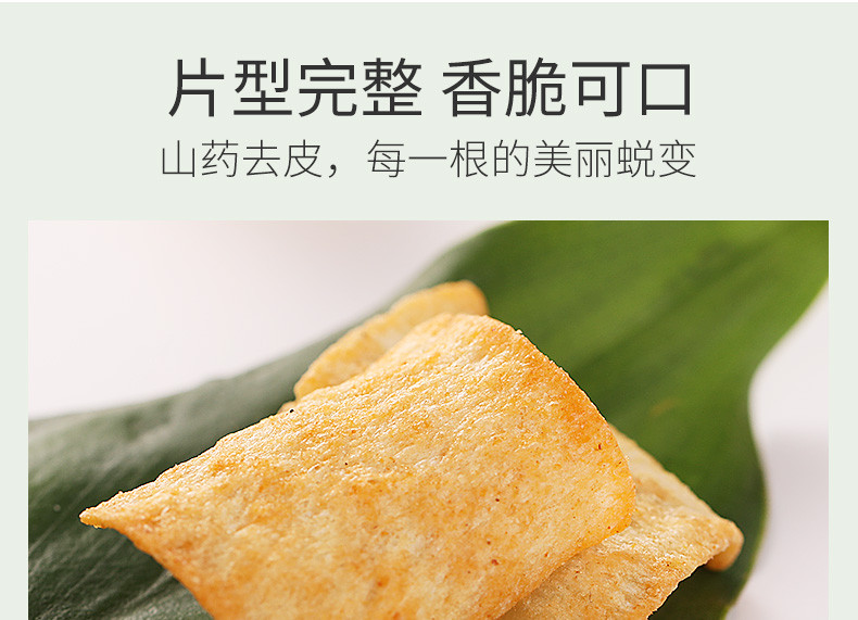 【真心山药脆片60g*4袋】香葱香辣味铁棍网红山药办公休闲零食TM181220115012573